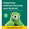 KASPERSKY INTERNET SECURITY  1 ANDROID/ 5 лет