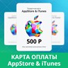 App Store iTunes подарочная карта пополнения 500руб РФ