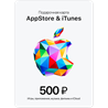 Подарочная карта Apple App Store &amp; iTunes 500 рублей