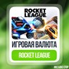 ?(XBOX) Rocket League® - Кредиты
