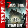 ?7 Days to Die (STEAM Gift) ?? ДОСТАВКА СРАЗУ??(Турция)
