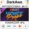Rust Voice Props Pack STEAM•RU ??АВТОДОСТАВКА ??0%