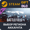 ?Battlefield 4™ Shotgun Shortcut Kit??Steam Gift??