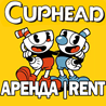 Cuphead |ONLINE|STEAM| (Аренда от 7 Суток+)